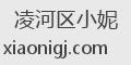 凌河区小妮